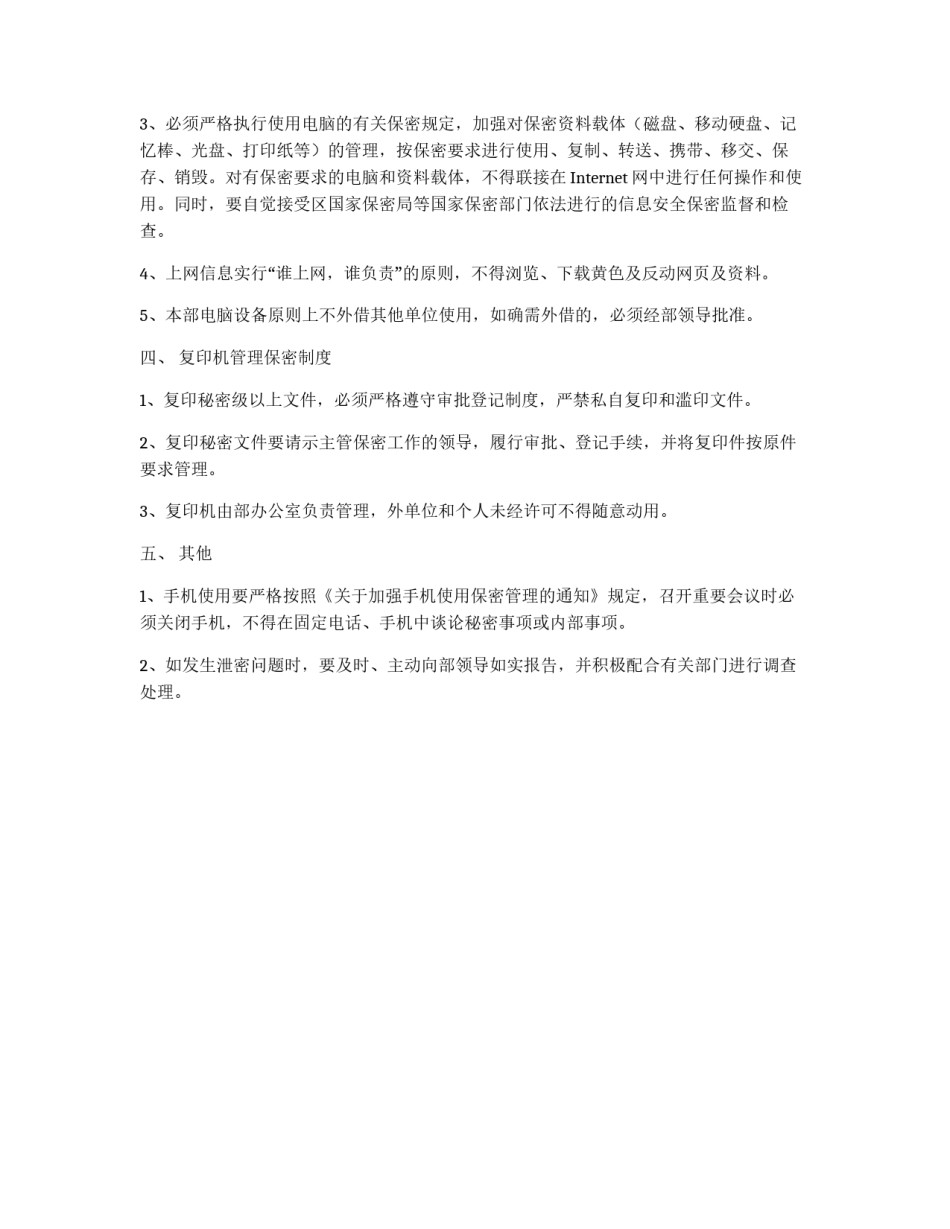 xx部保密工作制度_第3页