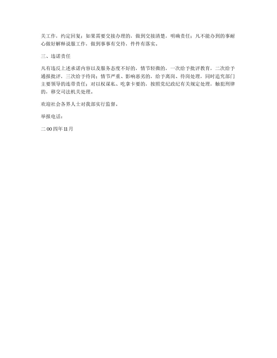 促进民营经济发展服务承诺制度_第2页