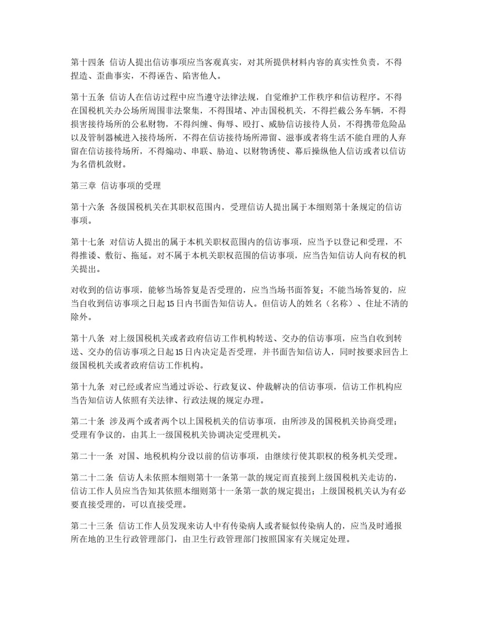 全市国税系统信访工作细则_第3页