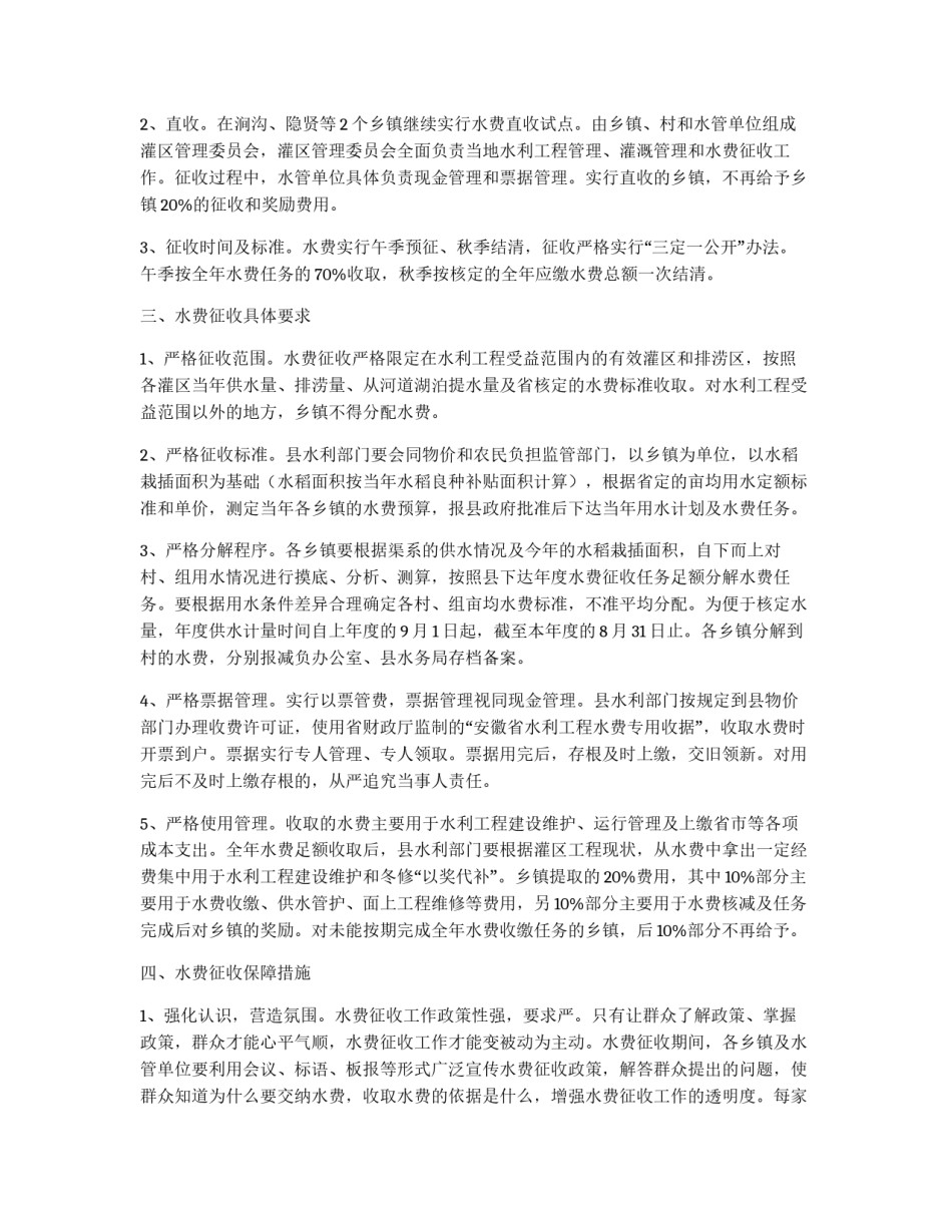 2005年水利工程水费征收实施意见_第2页