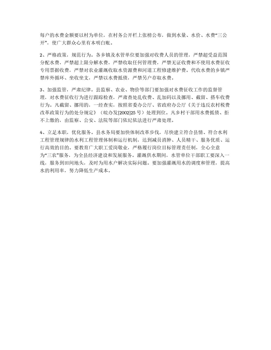 2005年水利工程水费征收实施意见_第3页