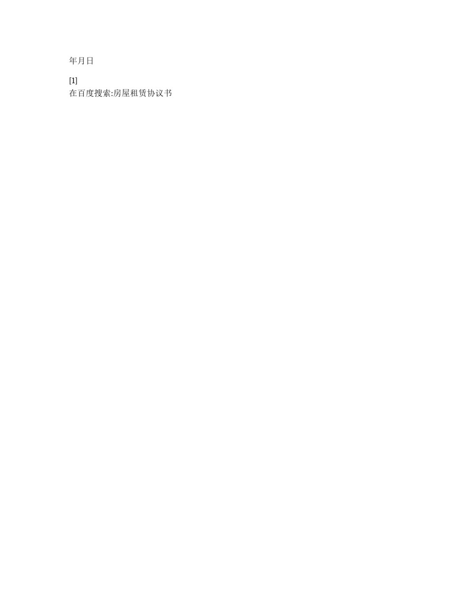 房屋租赁协议书_第2页
