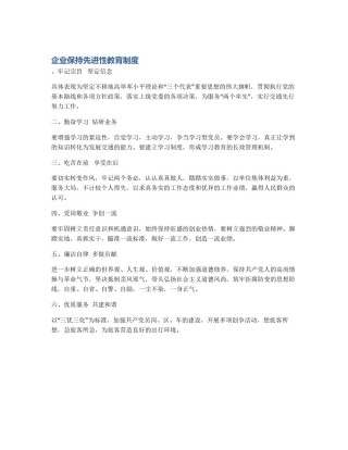 企业保持先进性教育制度