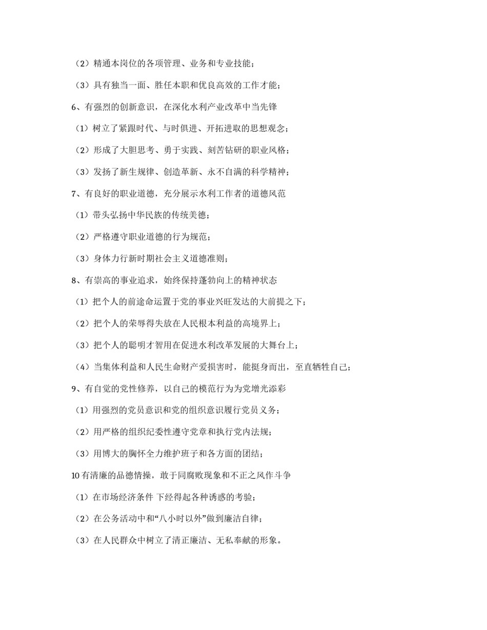 保持共产党员先进性教育制度_第2页