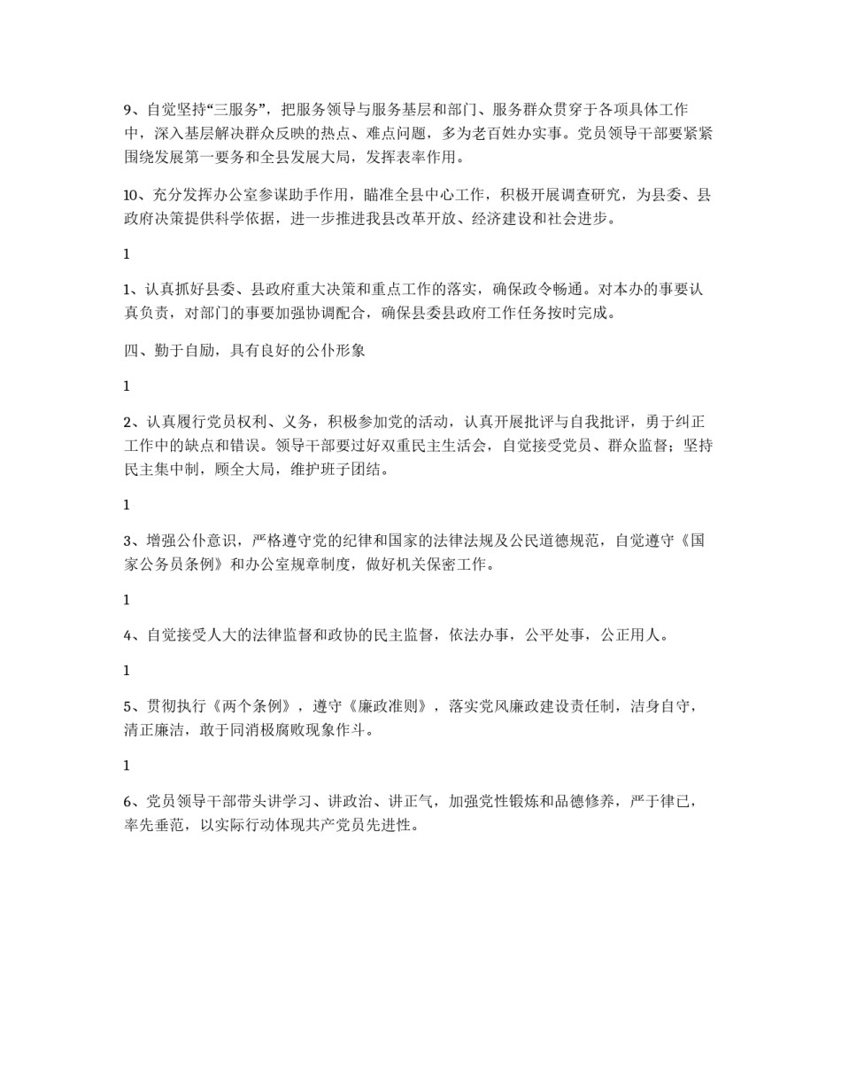 保持共产党员先进性具体要求_第2页