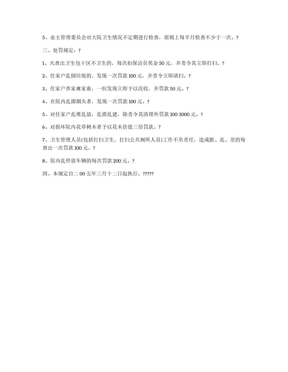 ＊＊小区管理制度_第2页