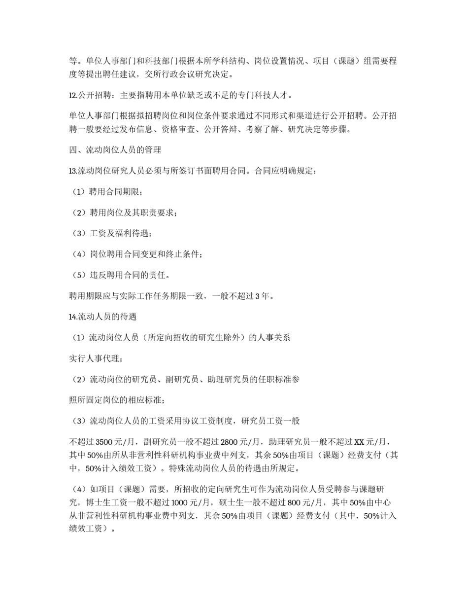 流动岗位人员的聘任及管理办法_第2页