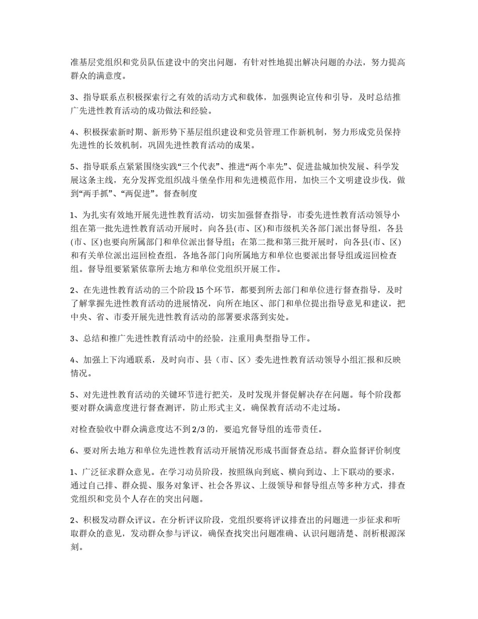 开展保持共产党员先进性教育活动四项制度_第2页