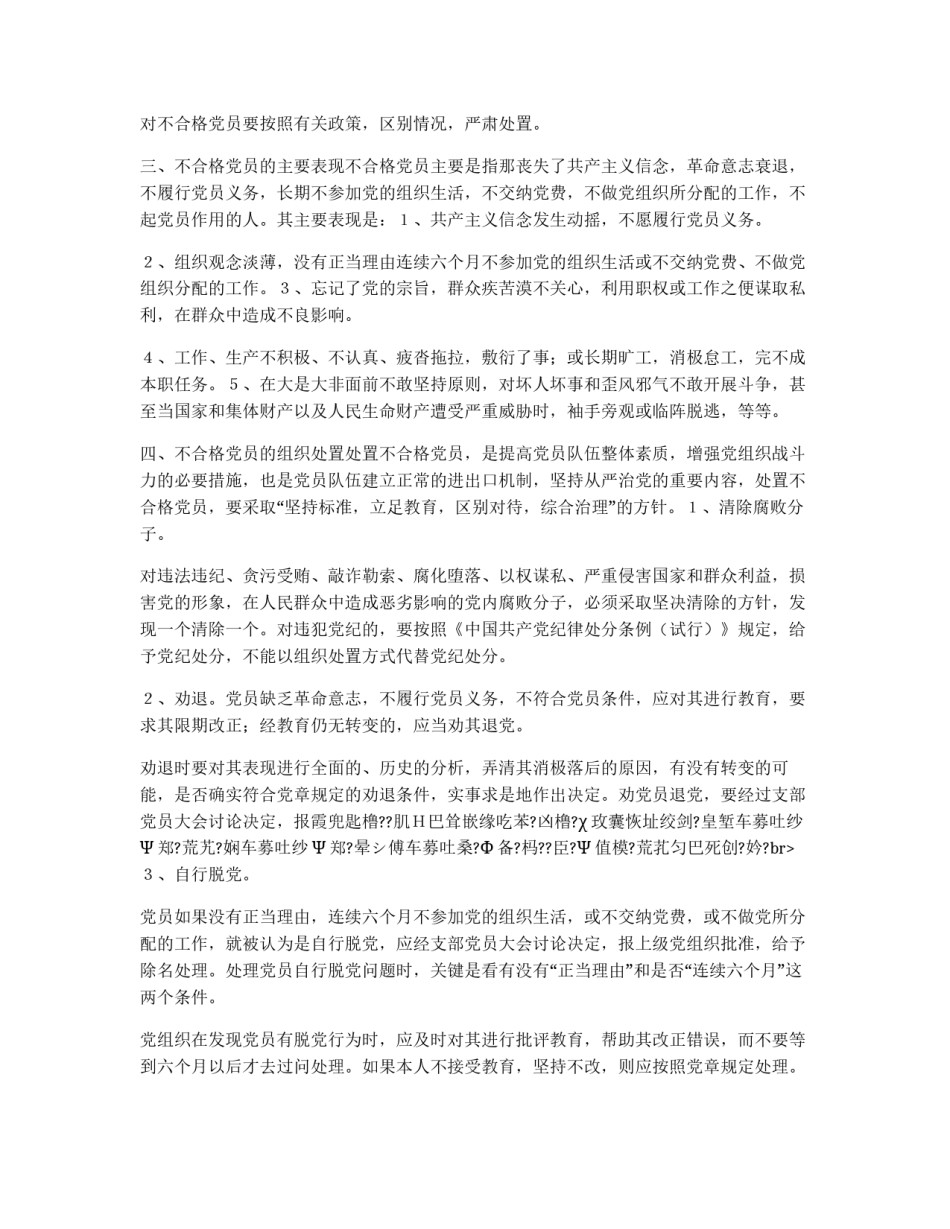 党支部民主评议党员制度_第2页