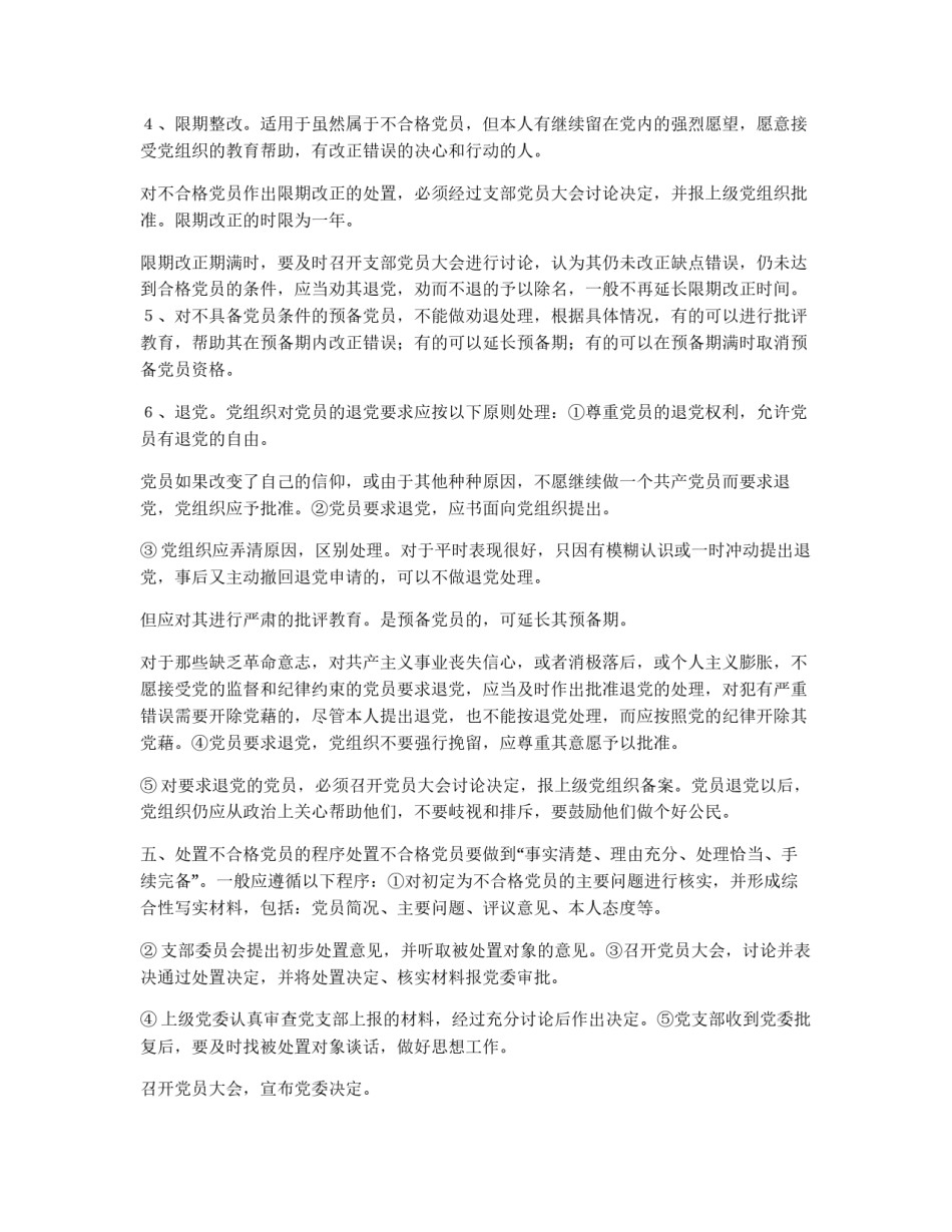 党支部民主评议党员制度_第3页