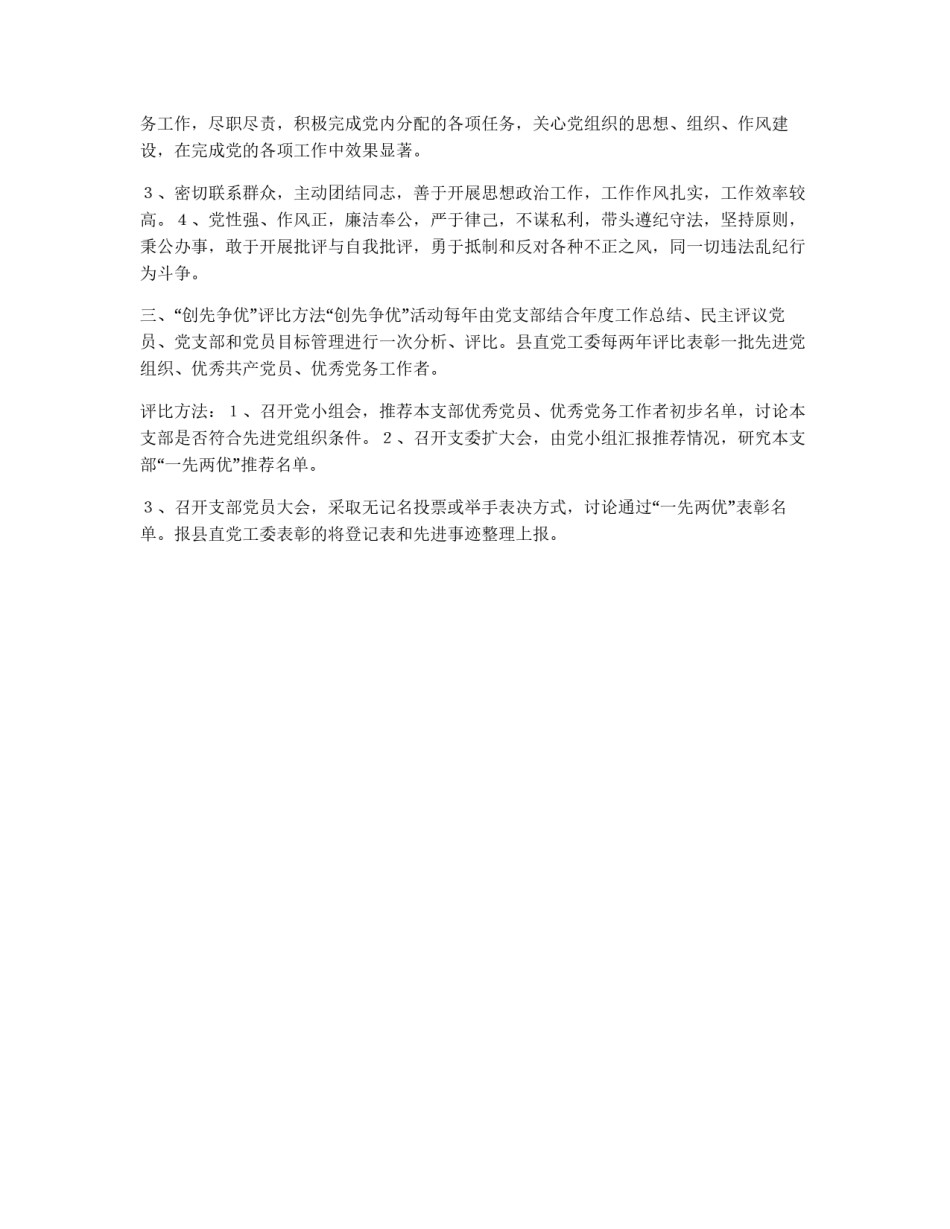 党支部“创先争优”活动制度_第2页