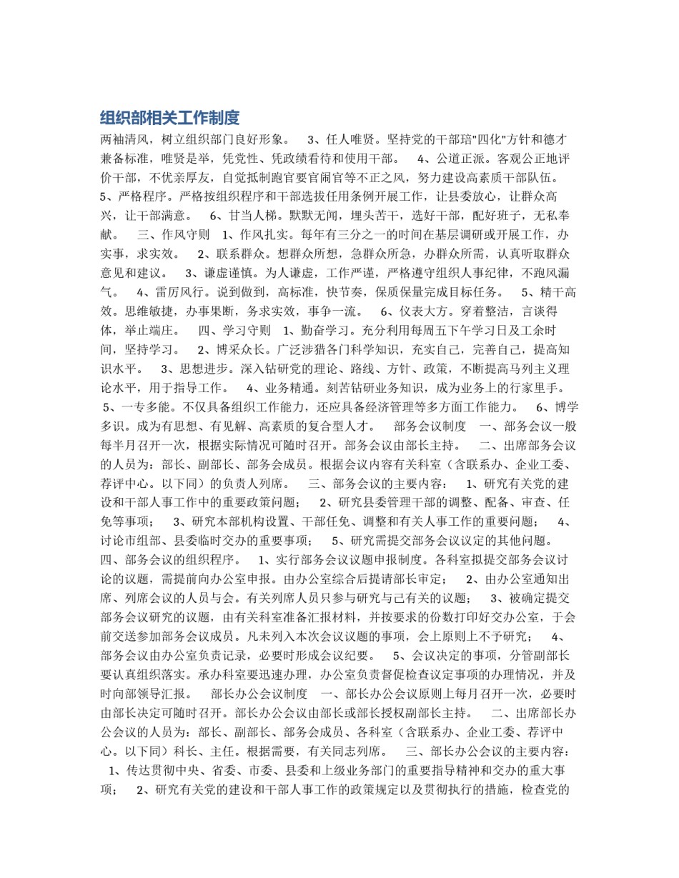 组织部相关工作制度_第1页