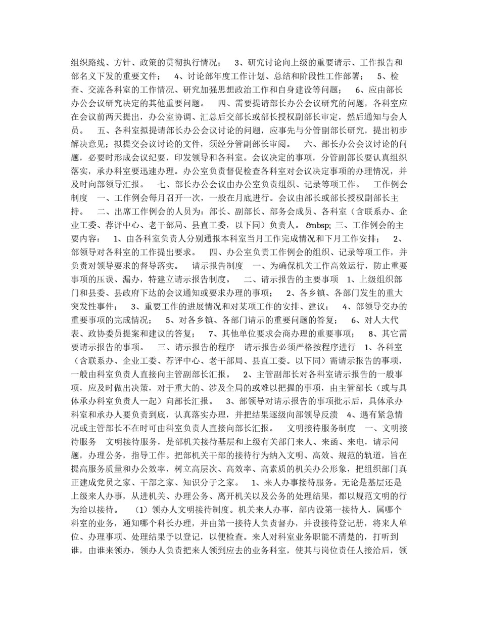 组织部相关工作制度_第2页