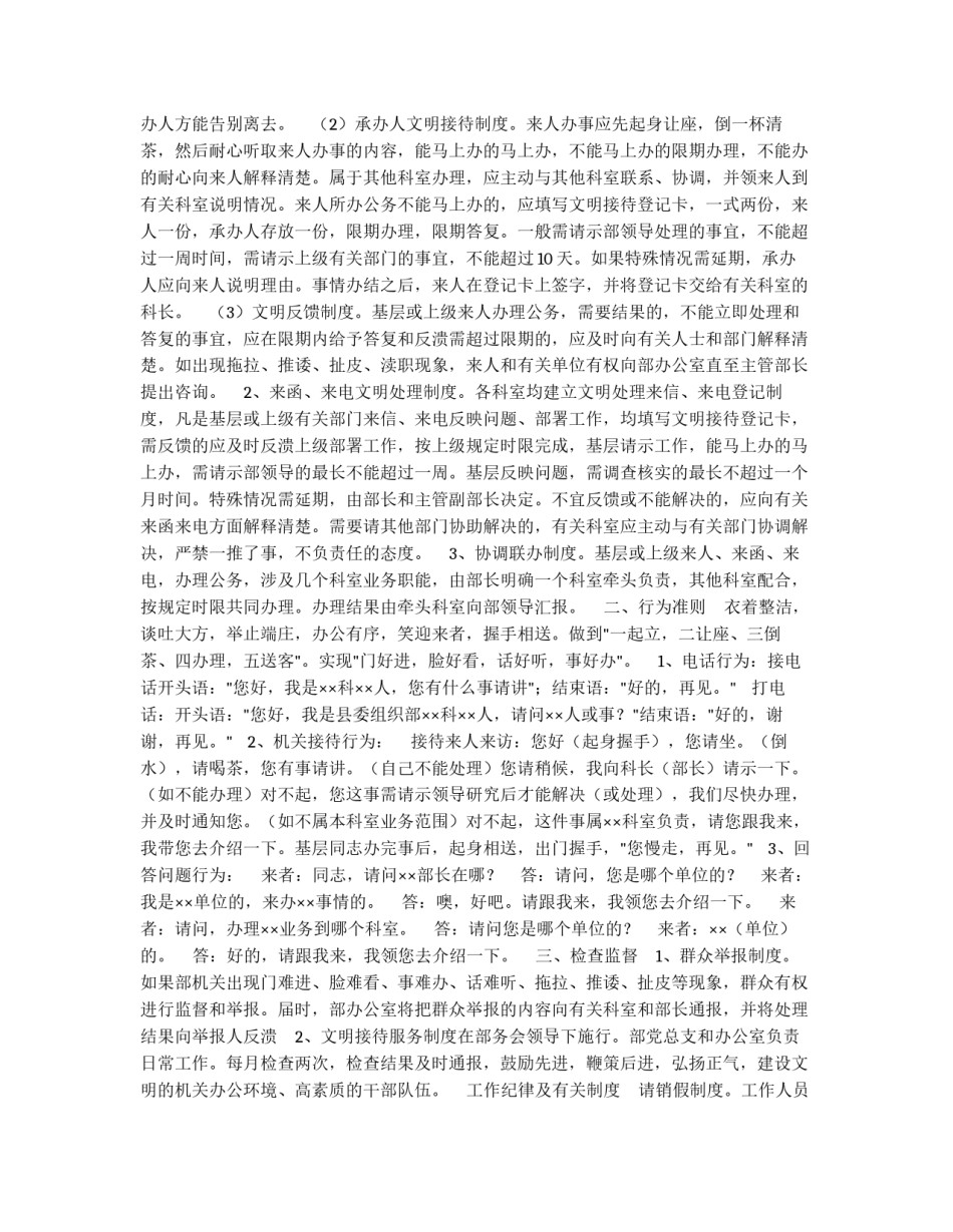 组织部相关工作制度_第3页
