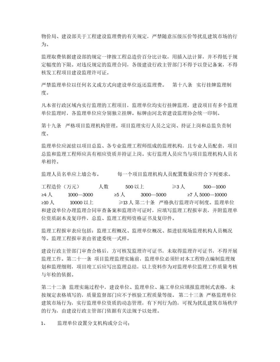 关于加强工程建设监理管理的若干_第3页