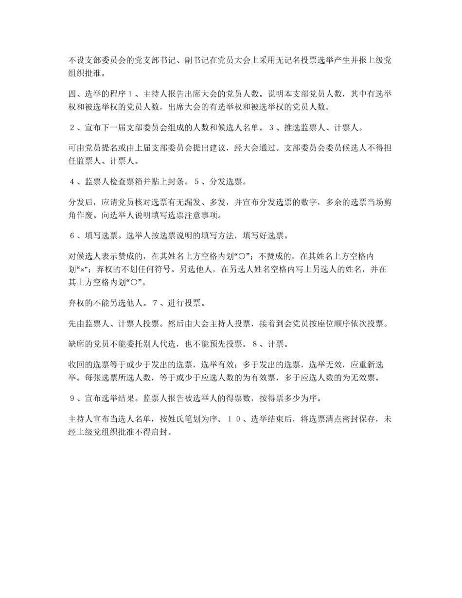 党支部选举工作制度_第2页