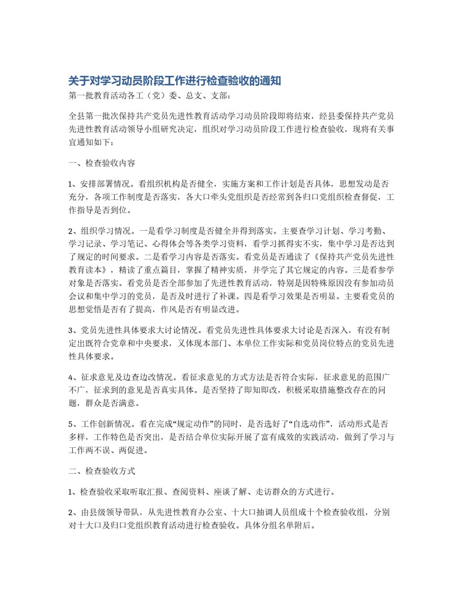 关于对学习动员阶段工作进行检查验收的通知_第1页