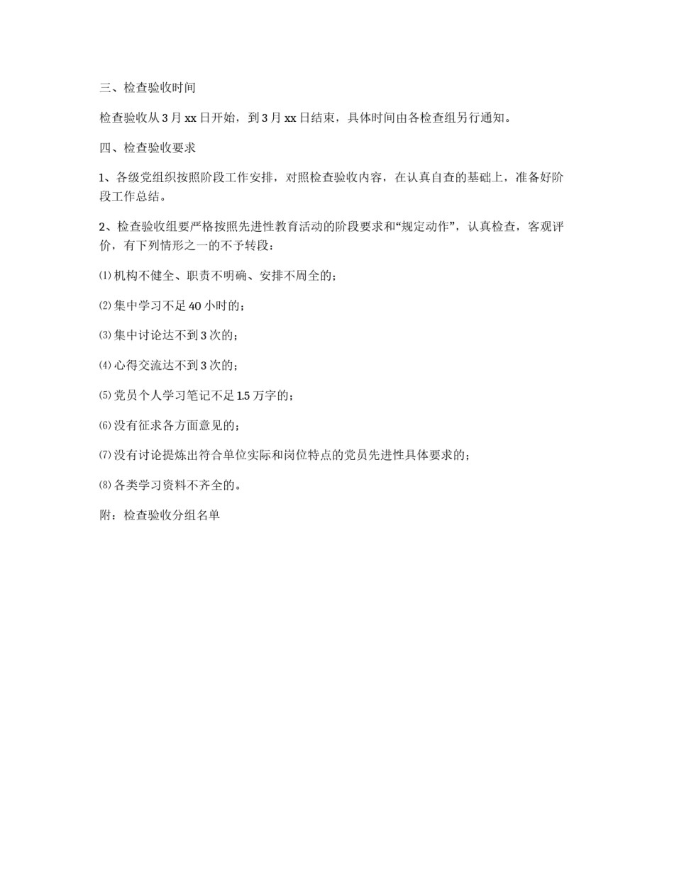 关于对学习动员阶段工作进行检查验收的通知_第2页