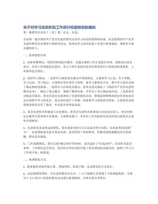 关于对学习动员阶段工作进行检查验收的通知