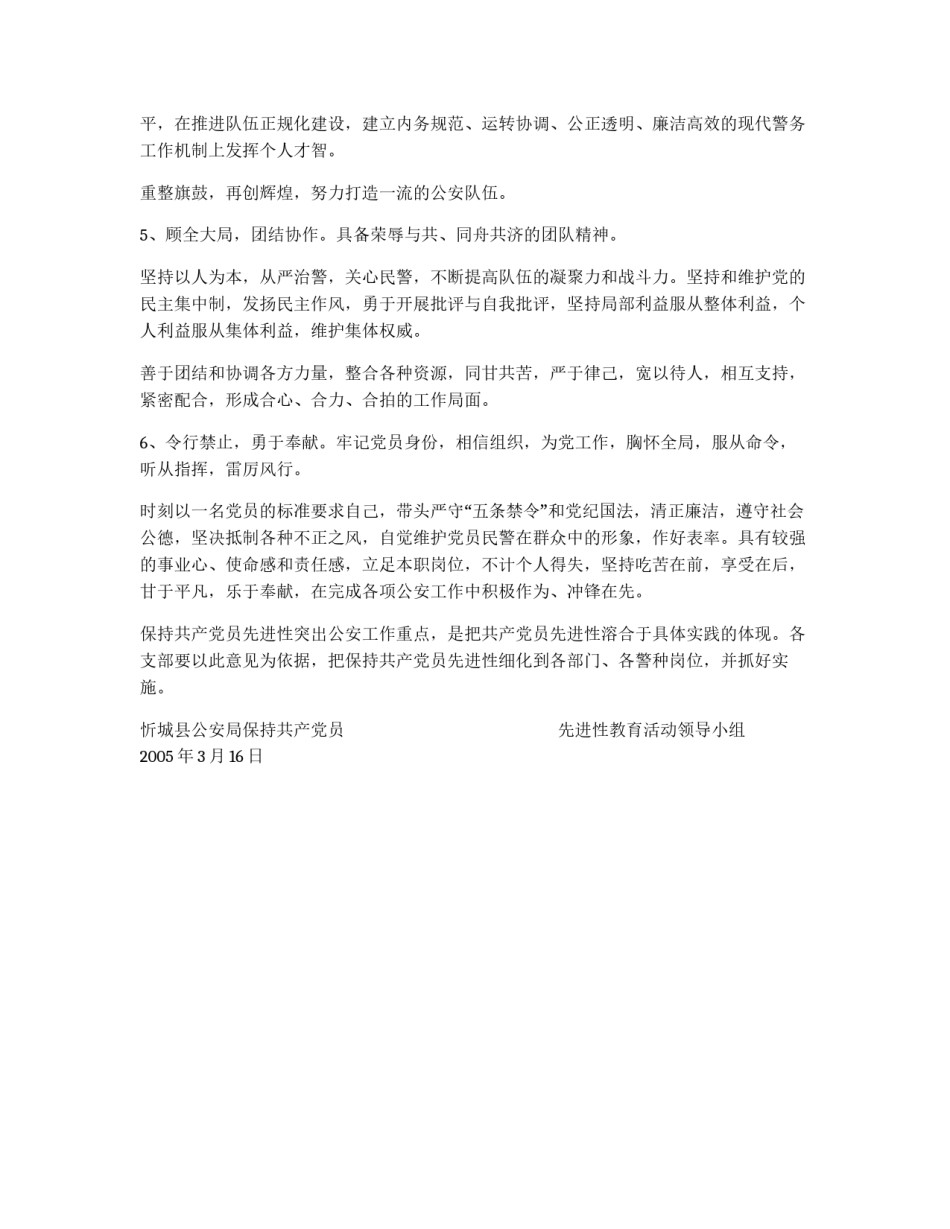 公安局党员先进性具体标准_第2页