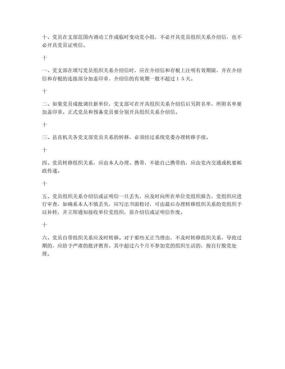 党支部接转党员组织关系制度_第2页