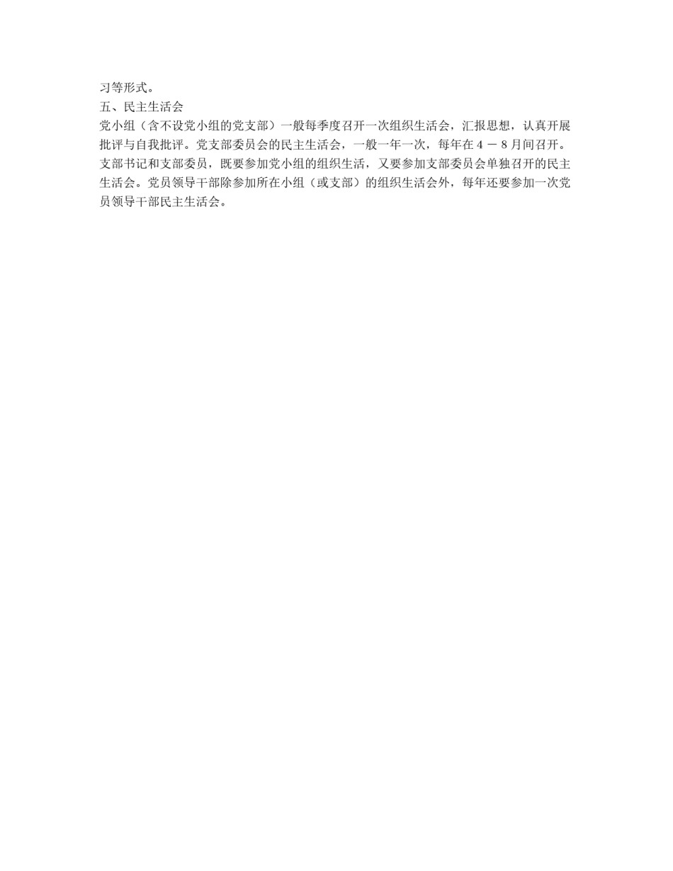 党支部组织生活制度_第2页