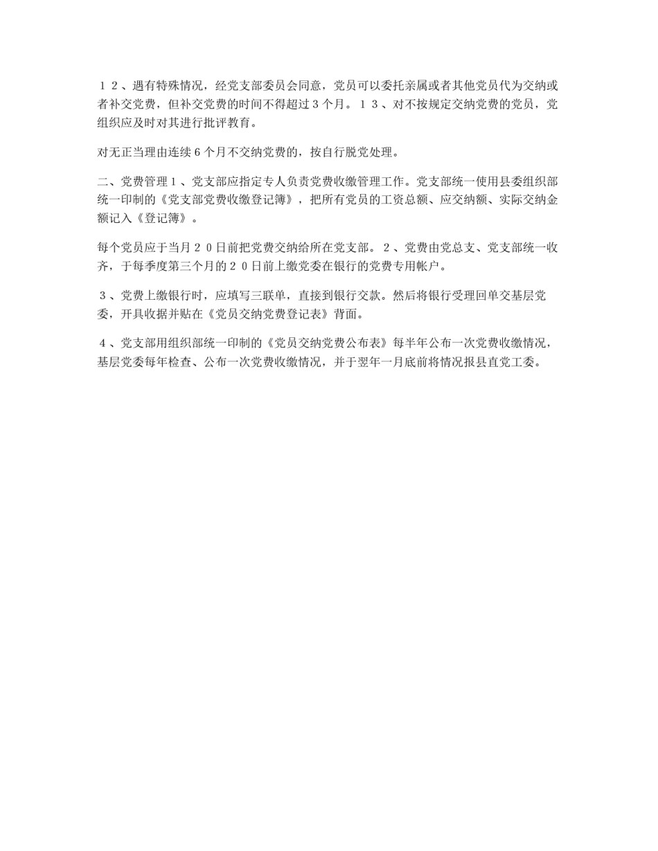 党支部党费收缴管理制度_第2页