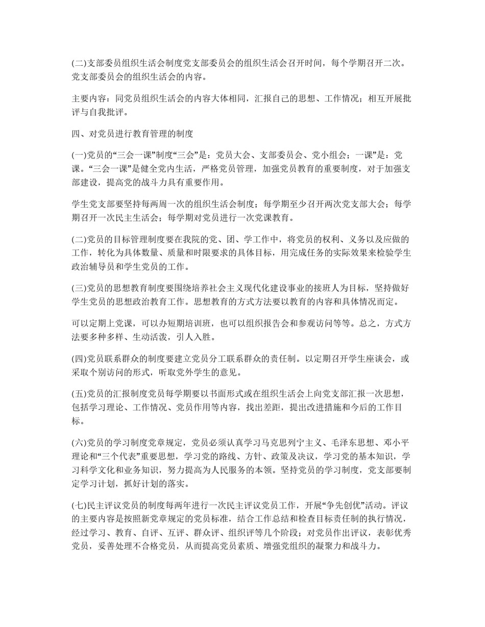 植物科学技术学院学生党支部工作制度汇编_第2页