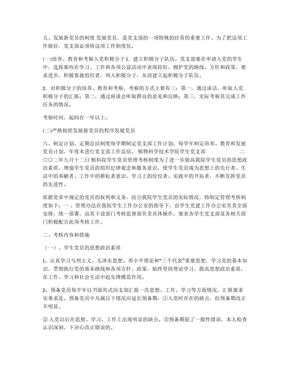 植物科学技术学院学生党支部工作制度汇编_第3页