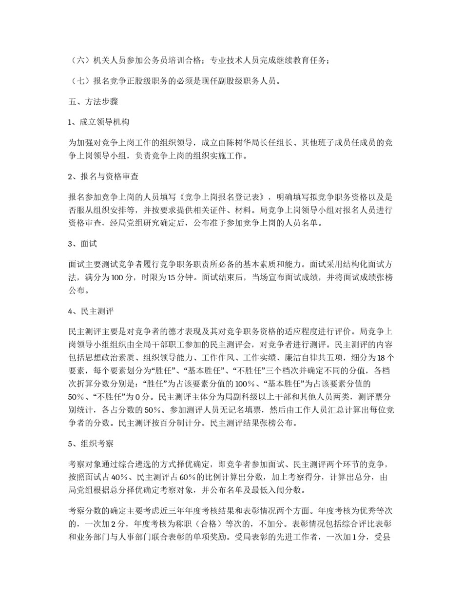 竞争上岗实施办法（财政局）_第2页