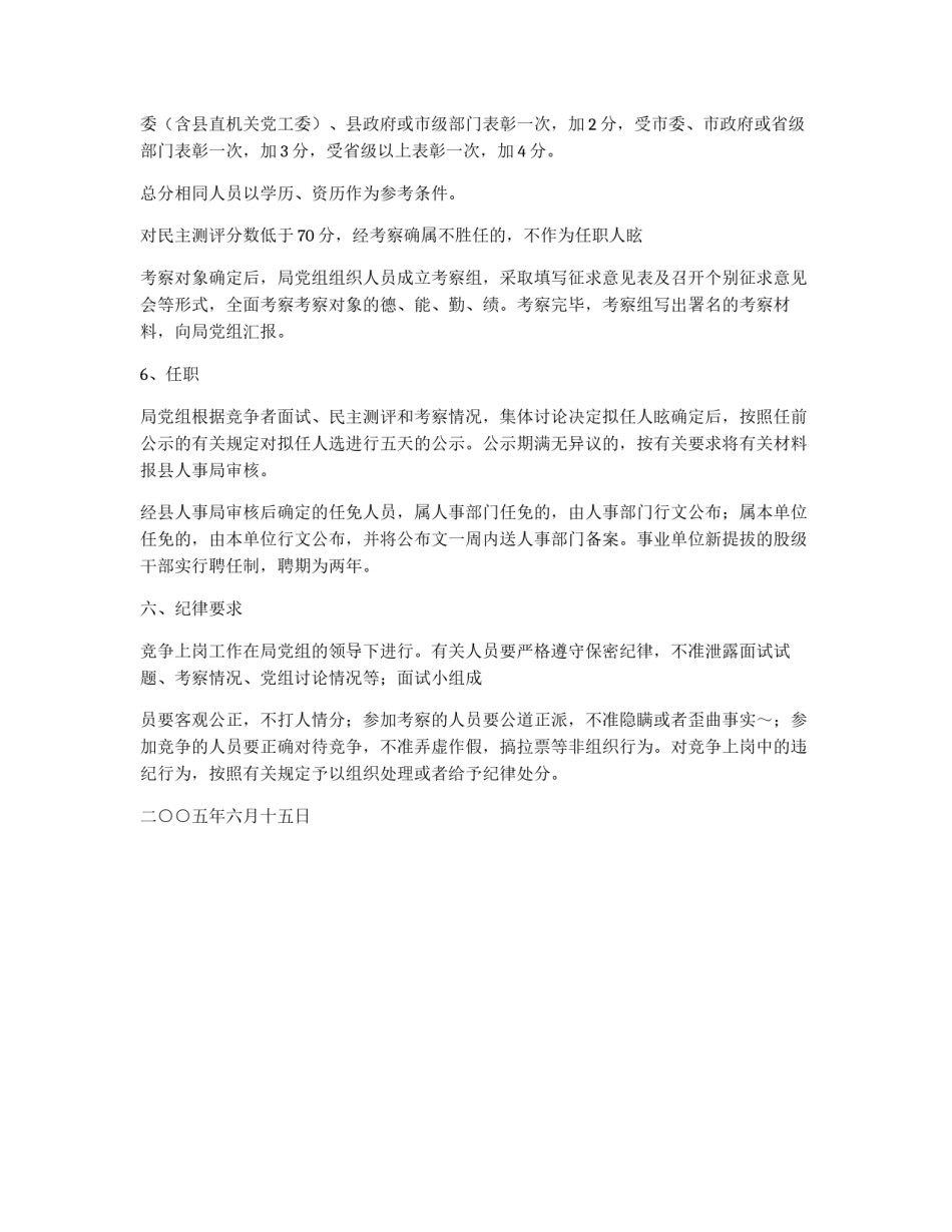 竞争上岗实施办法（财政局）_第3页