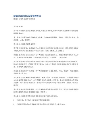 隧道分公司办公设备管理办法