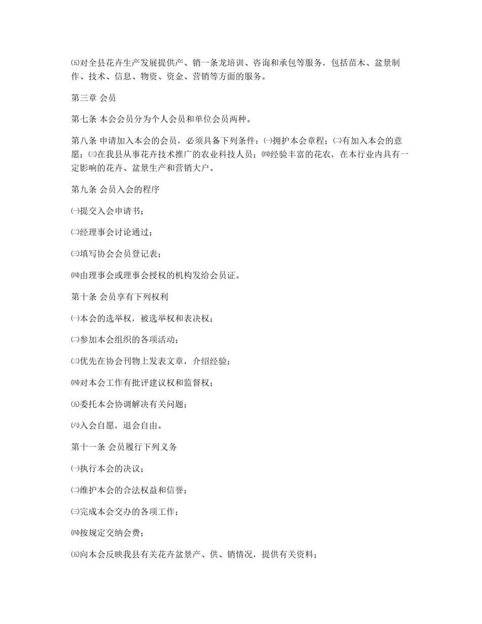 县花卉协会章程_第2页