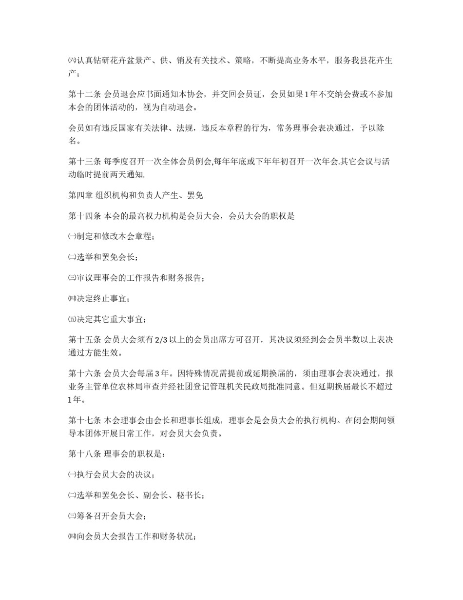 县花卉协会章程_第3页