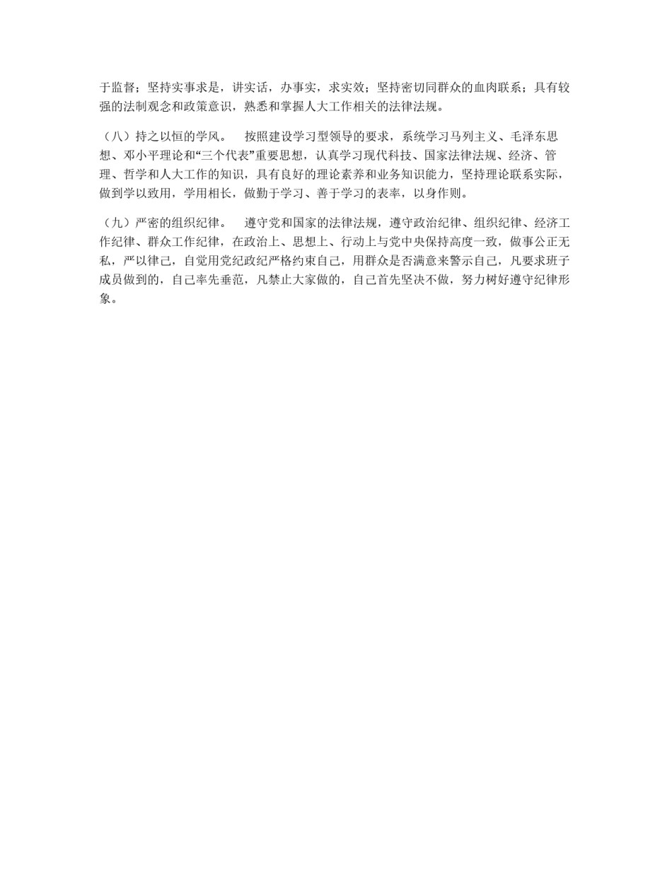 人大常委会机关党员领导干部先进性标准_第2页