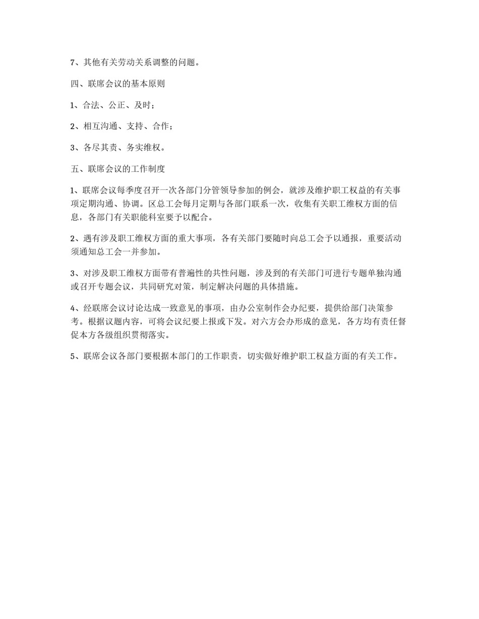 盐城亭湖区职工维权联席会议制度_第2页
