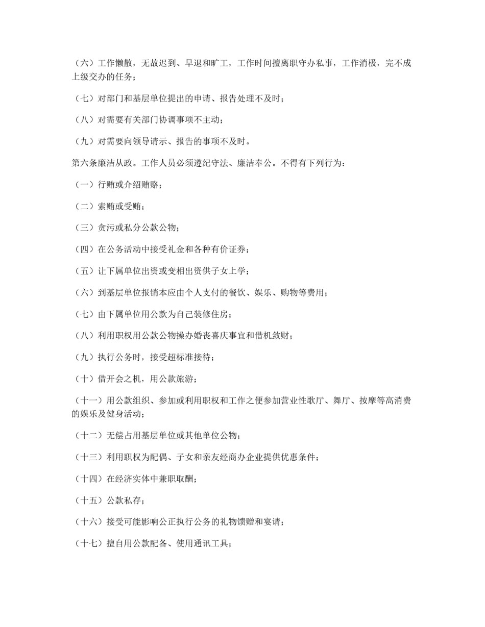 XX办公室机关工作人员行为规范_第2页
