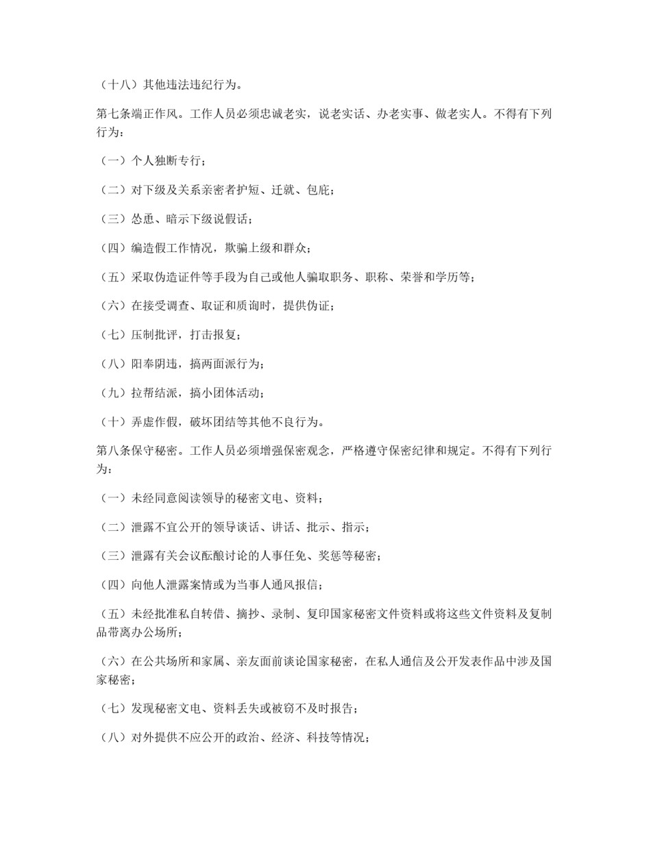 XX办公室机关工作人员行为规范_第3页