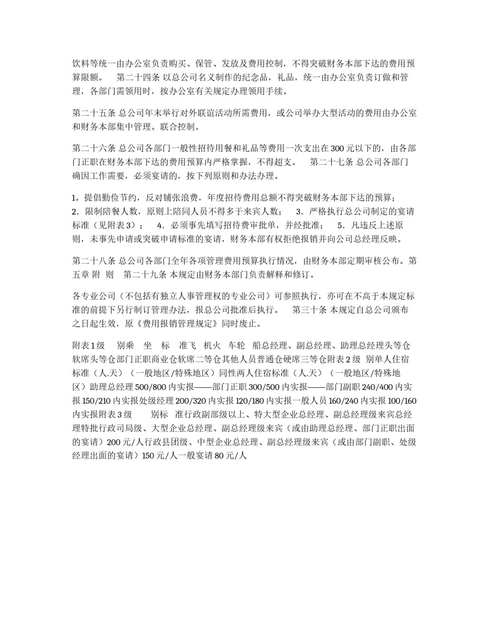 某公司财务管理制度之“总公司费用报销管理规定”_第3页