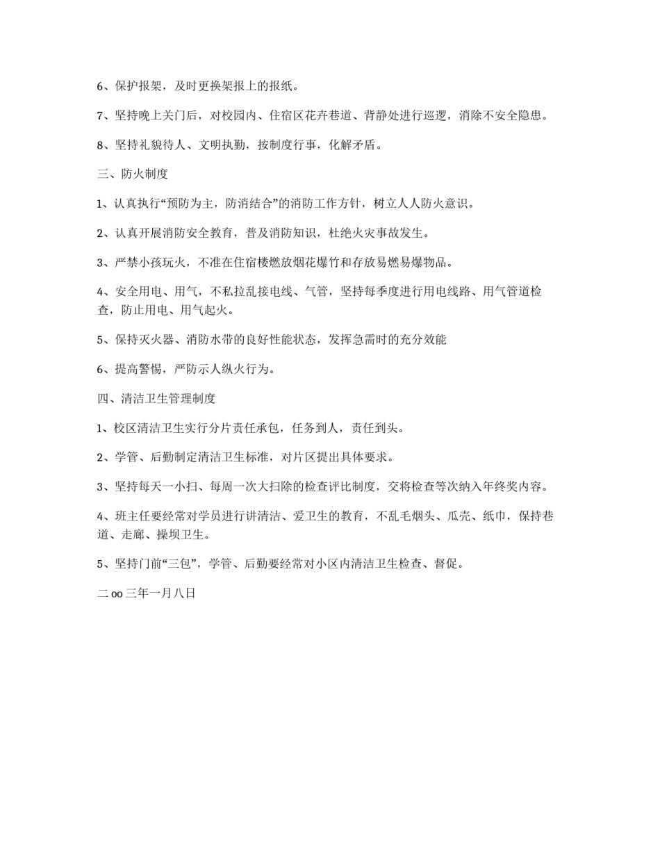 关于建立安全文明小区有关制度的通知_第2页