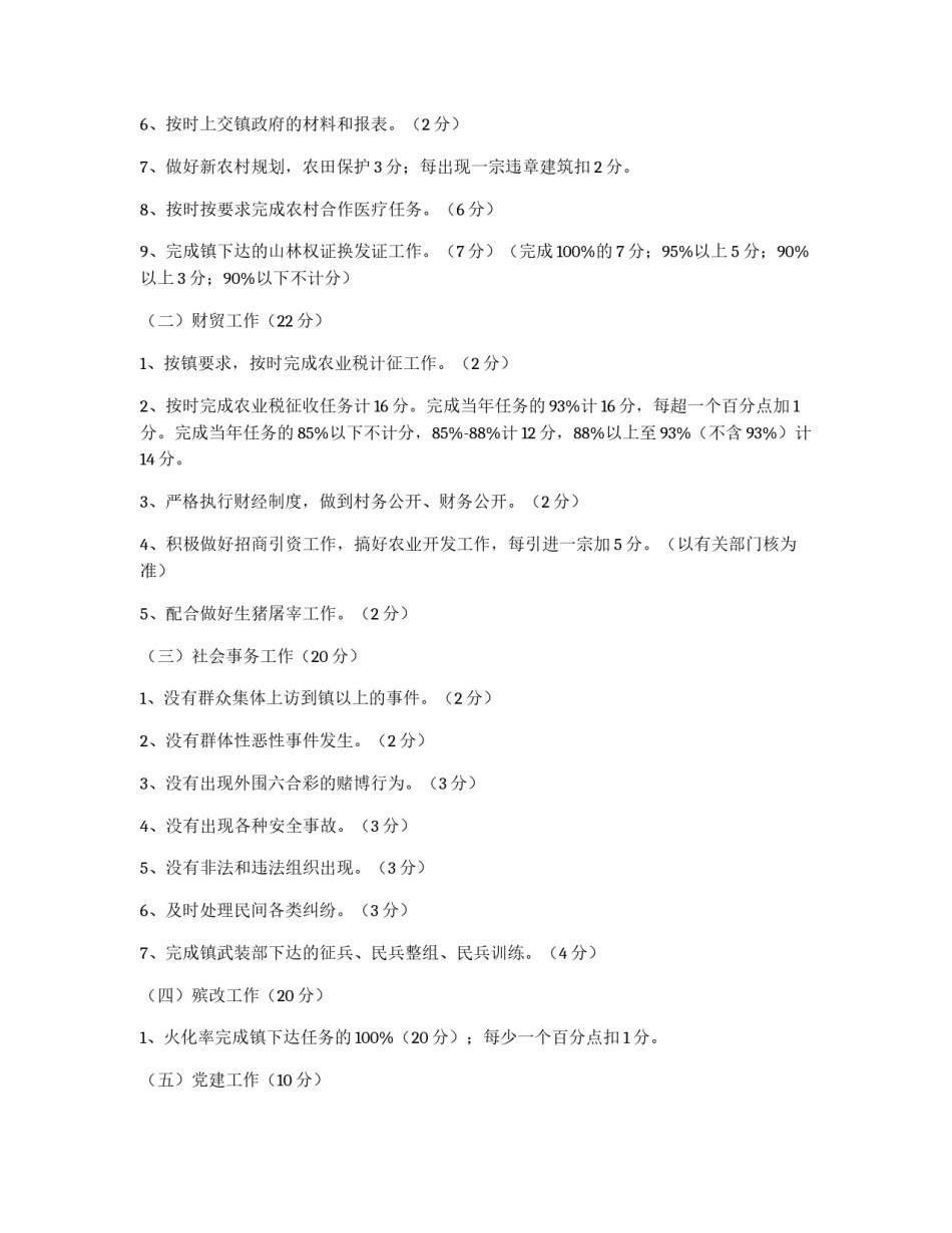 XX镇2004年村委会干部岗位责任制_第2页
