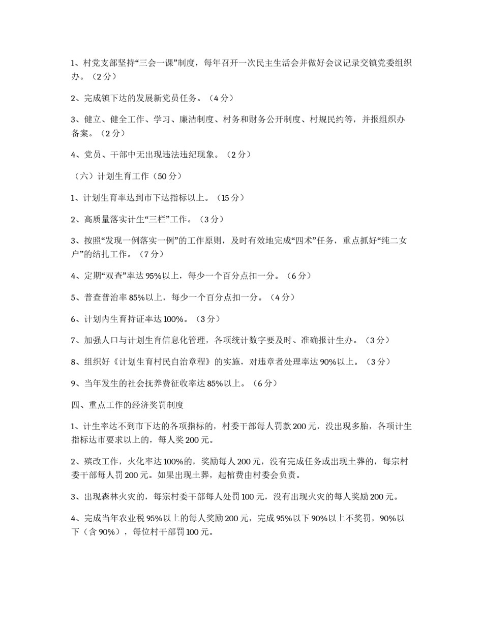 XX镇2004年村委会干部岗位责任制_第3页