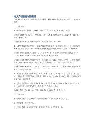 电大文明寝室考评细则