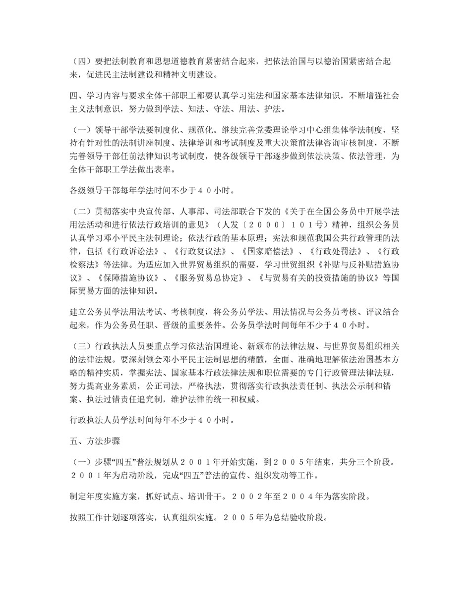 沈阳市发展计划委员会“四五”普法规划_第2页