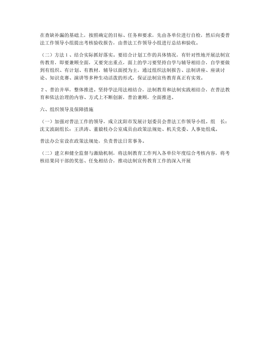 沈阳市发展计划委员会“四五”普法规划_第3页