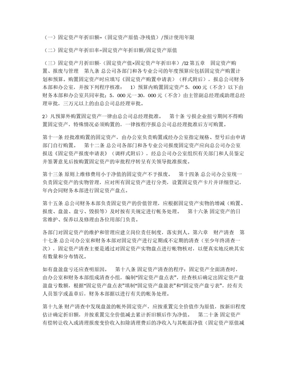 某公司财务管理制度之“固定资产管理办法”_第2页