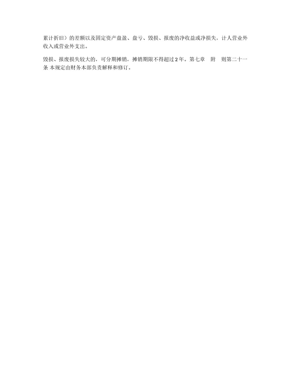 某公司财务管理制度之“固定资产管理办法”_第3页