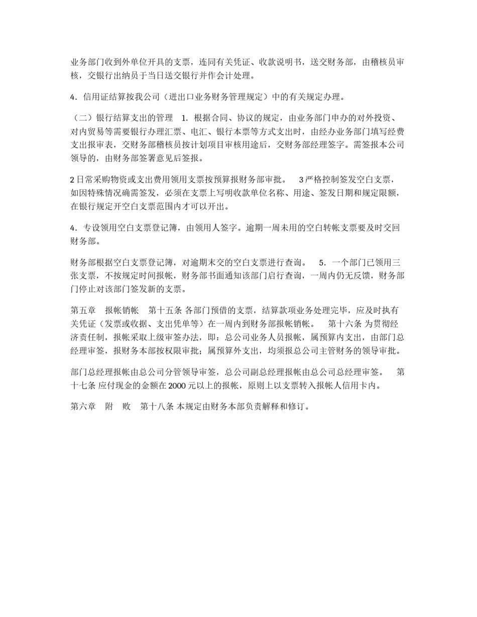 某公司财务管理制度之“货币资金管理规定”_第3页