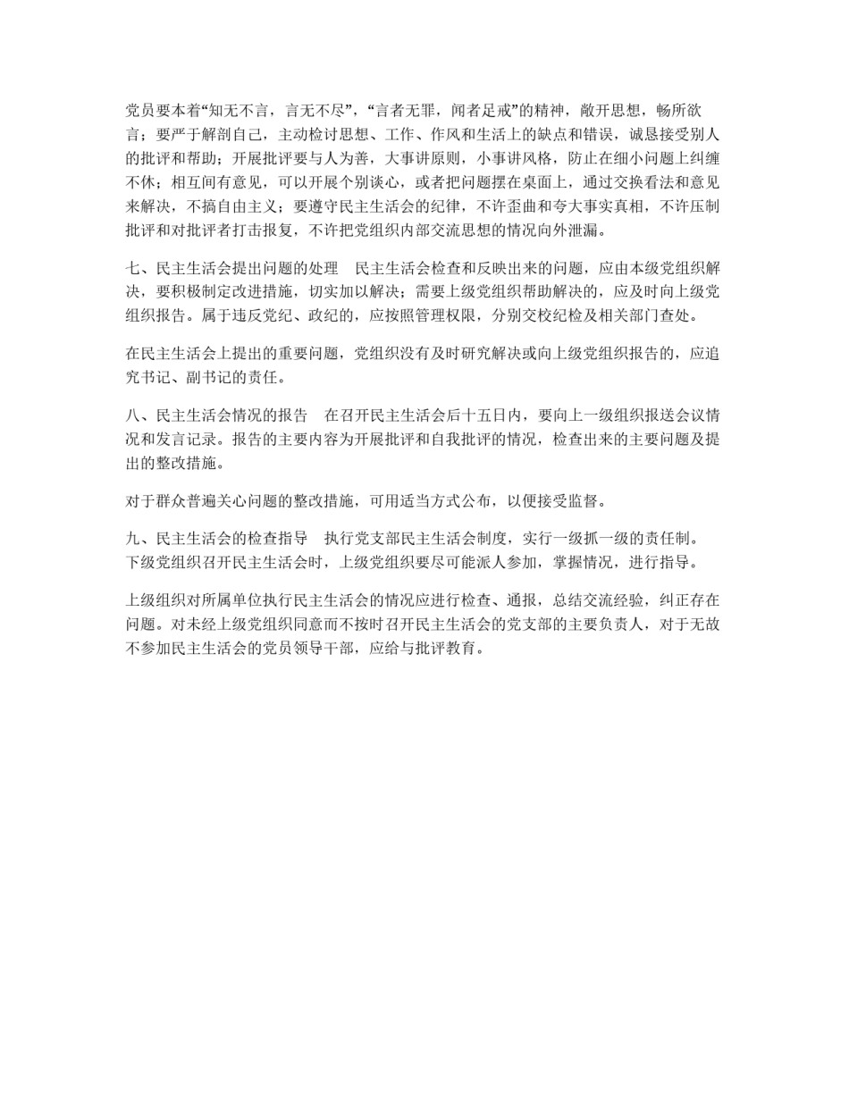 党支部民主生活会制度_第2页