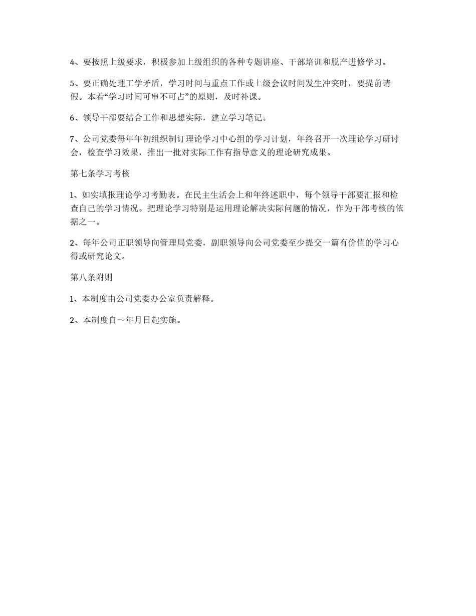 公司党委理论学习中心组学习制度_第2页